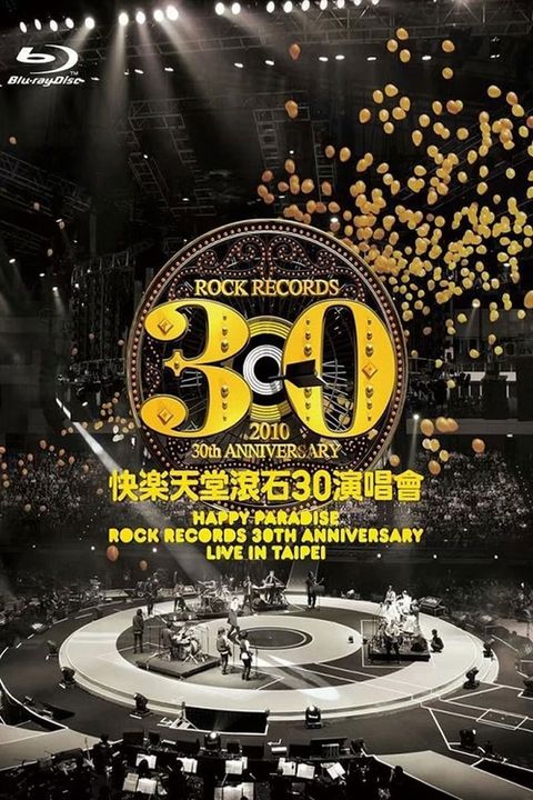 Cover art for Happy Paradise Rock Records 30th Anniversary Live In Taipei