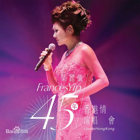 Cover art for Frances Yip 45th Anniversary Live In Hong Kong